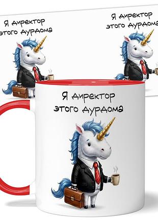 Кружка wonkey "я директор этого дурдома" 330 мл 25036r