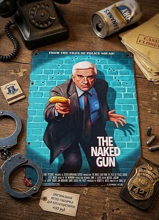 Металева вінтажна табличка "блакитний пістолет/ the naked gun/леслі нільсен", кінопостер, 14х20 см