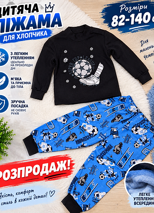 Пижама для мальчика!