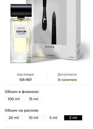 Розпив парфума genyum painter 5