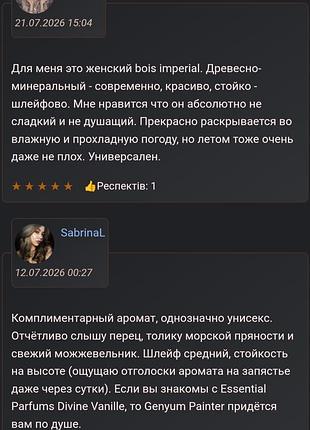 Розпив парфума genyum painter 10