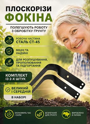 Комплект универсальных плоскорезов фокина (средний + большой) сталь 65г, набор из 2 шт.