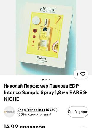 Распил парфюм 
pavlova nicolai parfumeur createur 7
