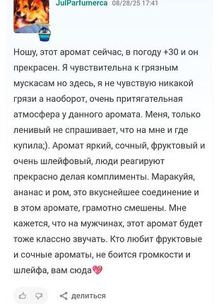 Распил парфюм 
pavlova nicolai parfumeur createur 8
