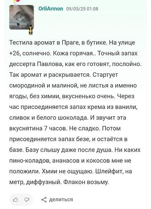 Распил парфюм 
pavlova nicolai parfumeur createur 9