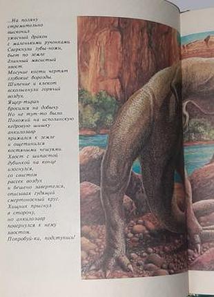След динозавра. 4