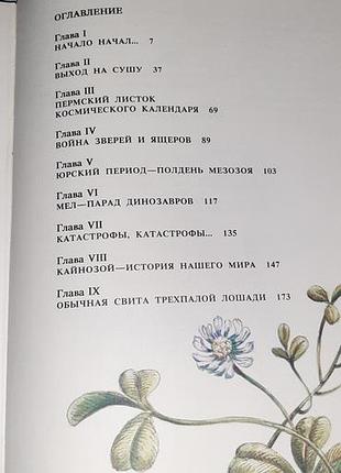 След динозавра. 8
