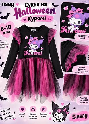 Платье куроми kuromi sinsay хелловин 8-10 лет