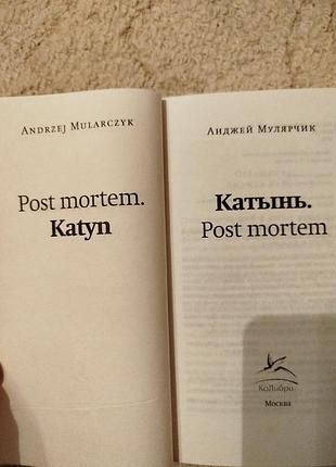 Анджей мулярчик катынь post mortem 3
