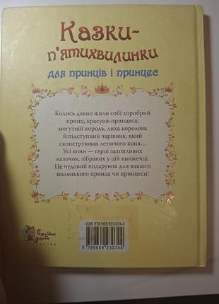 Сказки пятохвилки 2