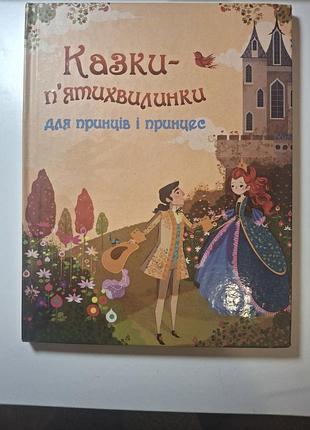 Сказки пятохвилки
