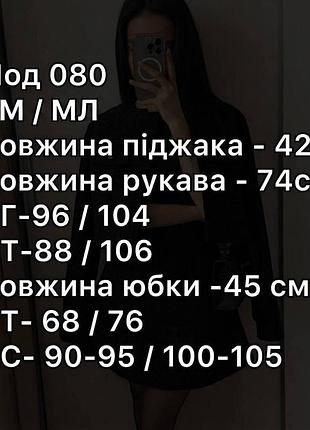 Костюм твідовий 4