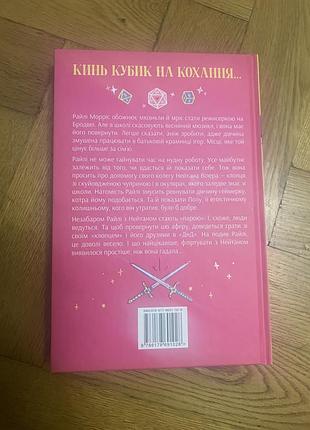 Підземелля і драма 2