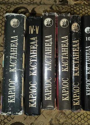 Кастанеда в 7 книгах(1-10,12)(комплект) 2