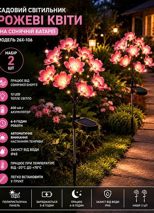 Набор садовых фонарей с led подсветкой 2 шт розовый садовый светильник «цветы» на солнечной батарее 26x-106