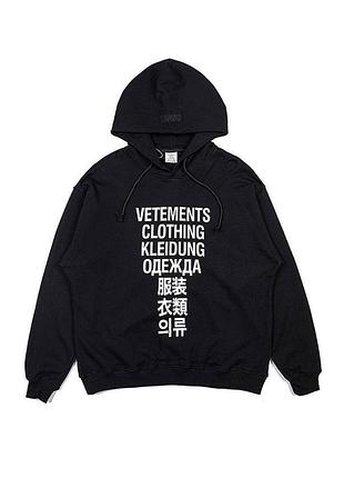Худи vetements