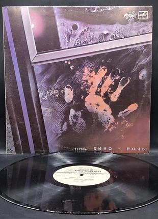 Кино – ночь – 1988 /платівка /вініл /vinyl /vintage /подарунок №5