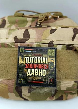 Шеврон tutorial закончился давно 2