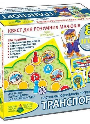 Игра-квест "транспорт "