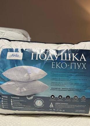 Подушка еко пух arda