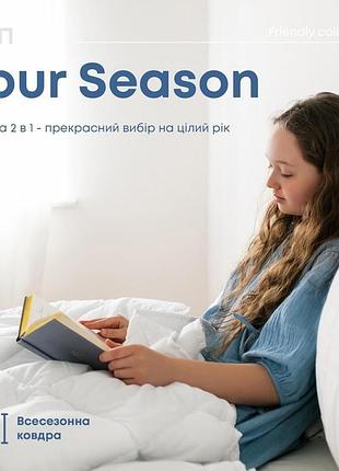 Ковдра теп 4 сезона 7