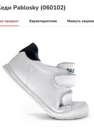 Кеди pablosky, кросівки, перше взуття 6
