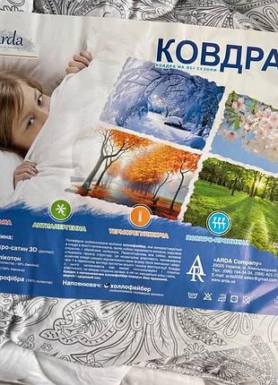Ковдра на холофайбері 4 сезони арда двоспальна