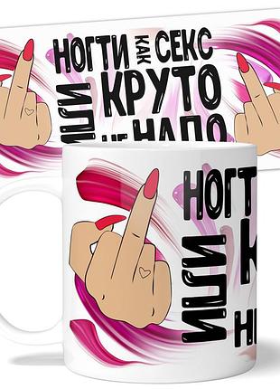 Кружка wonkey "ногти как секс..." 330 мл 25033