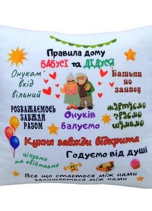 Подушка "правила дідуся та бабусі" 35 см