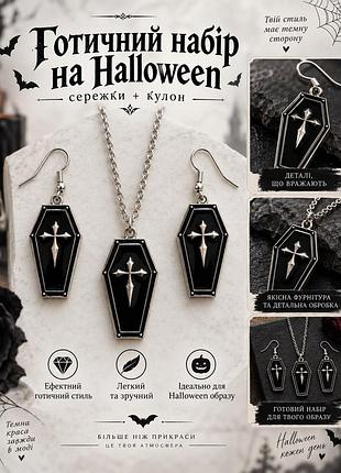 Готичний набір halloween сережки та кулон у формі  хреста