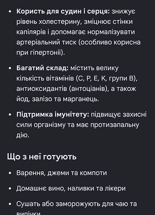 Арония (горобовина черная 3