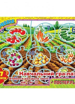 Пазли "рахуємо овочі від 1 до 10", 27 ел