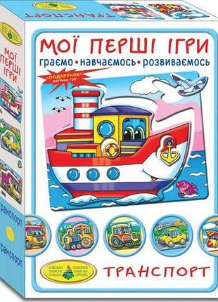 Игра "мои первые игры. транспорт"