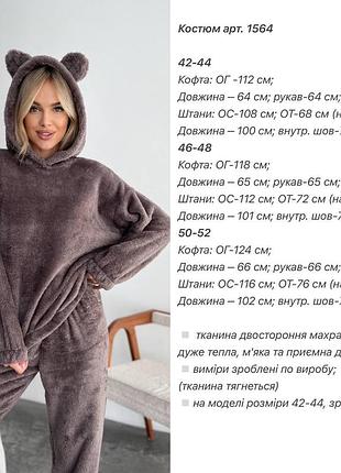 Домашній костюм махра 10