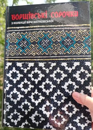 Борщевские рубашки. borshchiv shirts