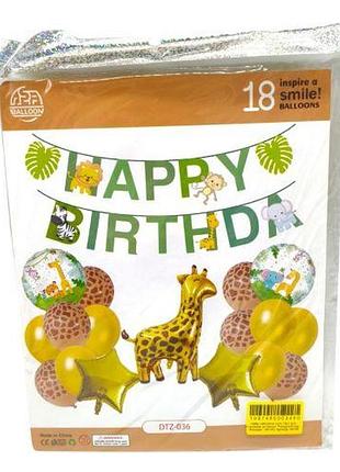 Набір повітряних куль 18 шт. для створення фотозони "happy birthday — жирафик"
