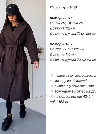 Кашемірове пальто 10