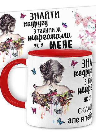 Кружка от wonkey знайти подругу з такими ж... 330 мл 25007rua
