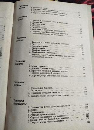 Учебники 🌈 язык деловых бумаг 4