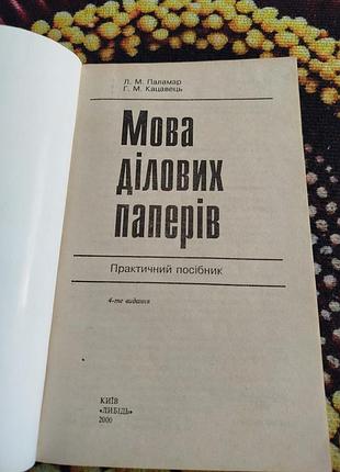 Учебники 🌈 язык деловых бумаг 2