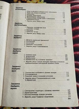 Учебники 🌈 язык деловых бумаг 6