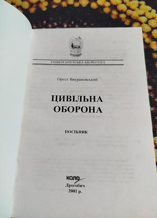 Підручники 🌈 цивільна оборона 2