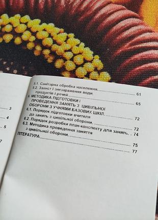 Підручники 🌈 цивільна оборона 4