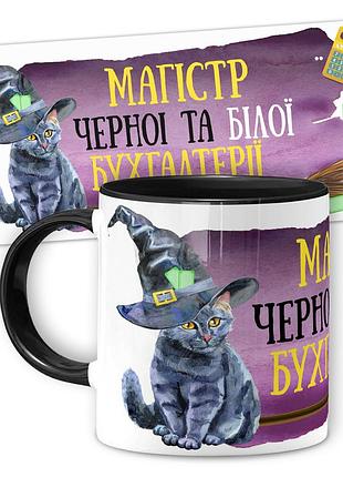Горнятко від wonkey магістр черної та білої бухгалтерії 330 мл 25011bua