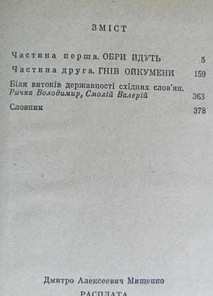 Дмий мист "расплата" 5