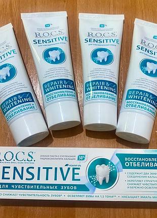 Зубна якісна без фтору паста sensitive repair & whitening для чутливих зубів 94 г