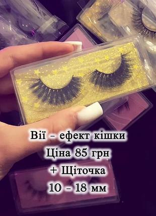 Накладные ресницы