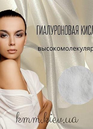 Гиалуроновая кислота высокомолекулярная натрия гиалуронат (макс. 0.1 мда) – 5 г