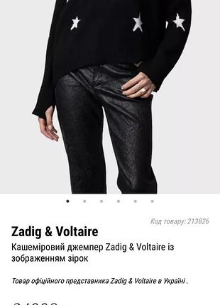 Светр zadig & voltaire 2