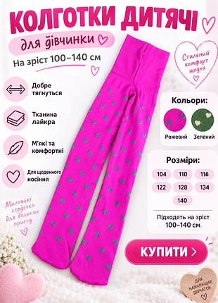 Колготы колготки для девочки 3-4-5л девочки 100-140см